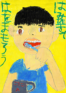 神戸市歯科医師会長賞